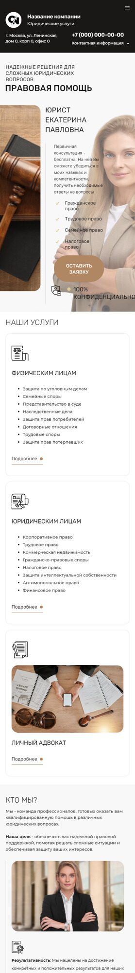 Готовый Сайт-Бизнес № 6244460 - Юридические и адвокатские услуги (Мобильная версия)