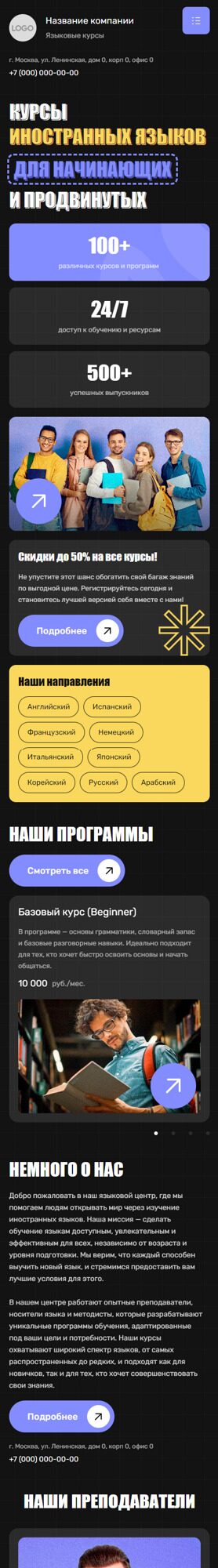 Готовый Сайт-Бизнес № 6246055 - Образование в сфере иностранных языков (Мобильная версия)