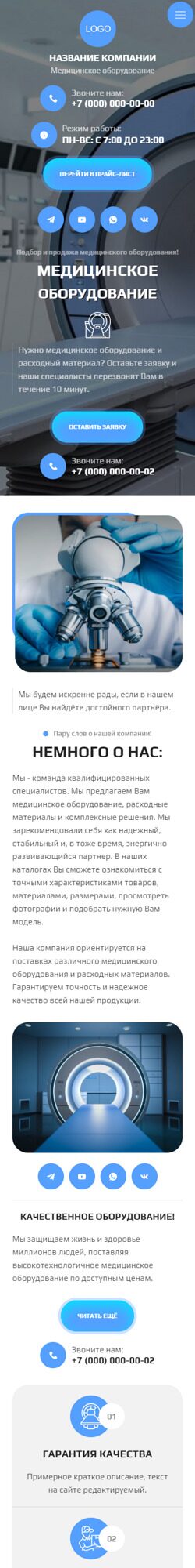 Готовый Сайт-Бизнес № 6247083 - Медицинское оборудование и расходные материалы (Мобильная версия)