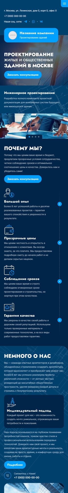 Готовый Сайт-Бизнес № 6255686 - Проектирование жилых и общественных зданий (Мобильная версия)