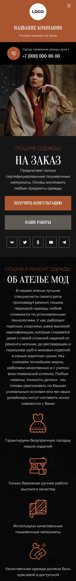 Готовый Сайт-Бизнес № 6258229 - Пошив одежды, ателье (Мобильная версия)