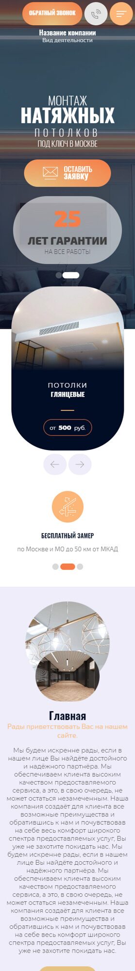 Готовый Сайт-Бизнес № 6259871 - Продажа и монтаж потолков (Мобильная версия)