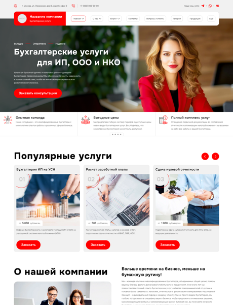 Готовый Сайт-Бизнес № 6267594 - Бухгалтерские услуги (Превью)