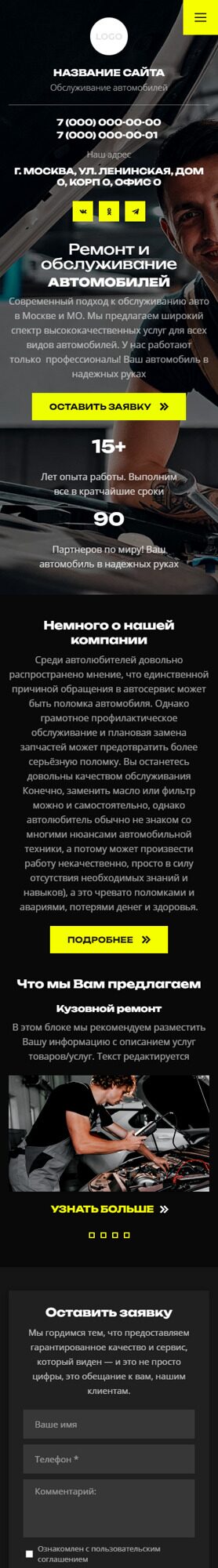 Готовый Сайт-Бизнес № 6272084 - Автосервисы, ремонт транспортных средств (Мобильная версия)