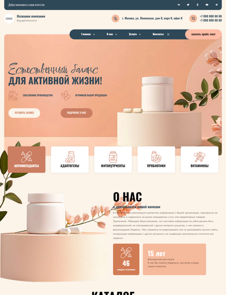 Готовый Сайт-Бизнес № 6275236 - БАДЫ, биологически-активные добавки (Превью)