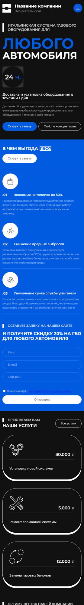 Готовый Сайт-Бизнес № 6275624 - Газовое оборудование для автотранспорта (Мобильная версия)