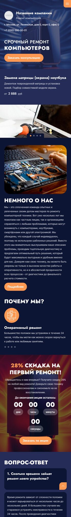 Готовый Сайт-Бизнес № 6285424 - Ремонт компьютеров и ноутбуков (Мобильная версия)