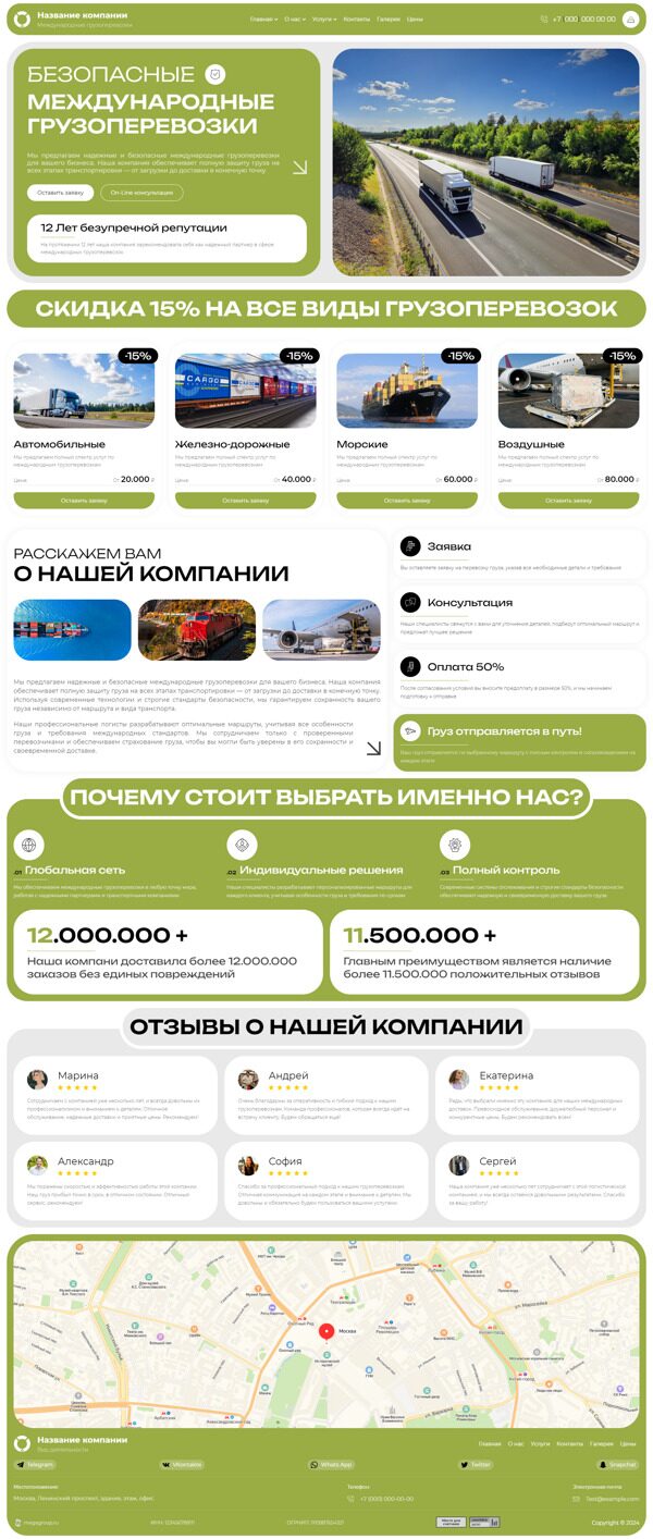 Готовый Сайт-Бизнес № 6288661 - Международные грузоперевозки (Десктопная версия)