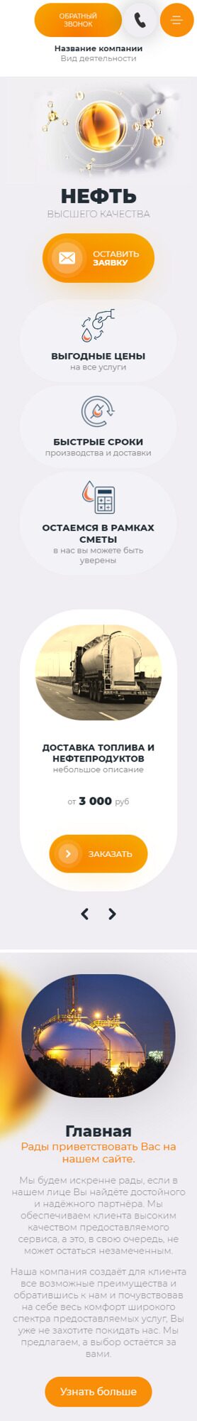 Готовый Сайт-Бизнес № 6291685 - Нефтепродукты, бензин, дизельное топливо (Мобильная версия)