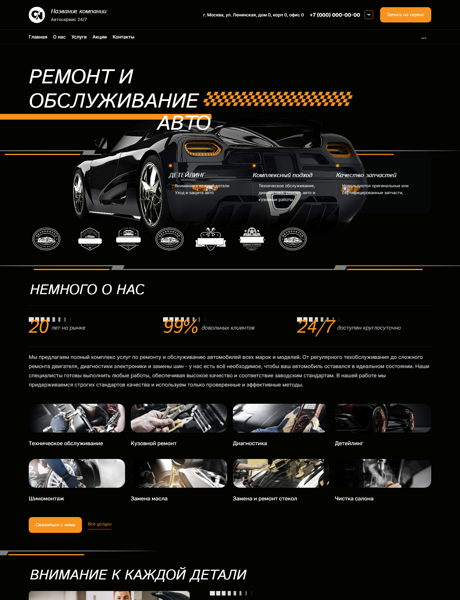 Готовый Сайт-Бизнес № 6291808 - Автосервисы, ремонт транспортных средств (Превью)