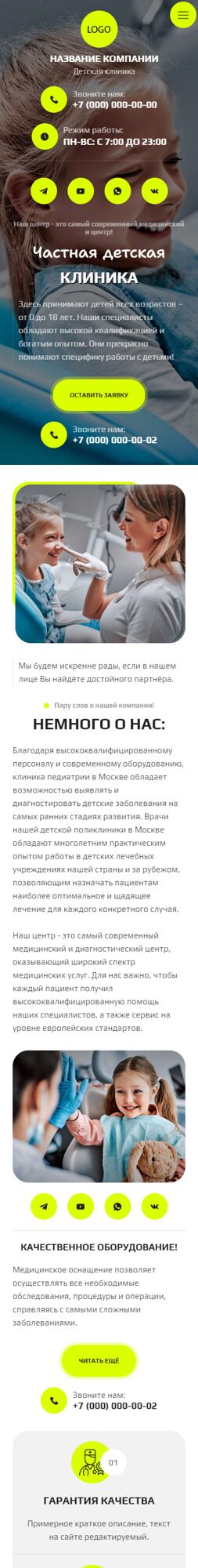 Готовый Сайт-Бизнес № 6299096 - Детские больницы и поликлиники (Мобильная версия)