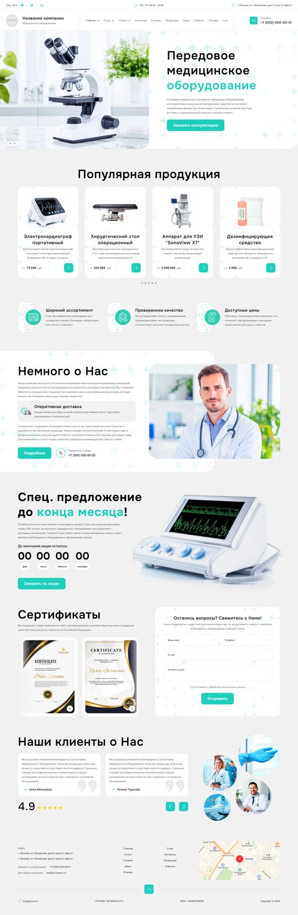 Готовый Сайт-Бизнес № 6320286 - Медицинское оборудование, инструменты, расходные материалы (Десктопная версия)