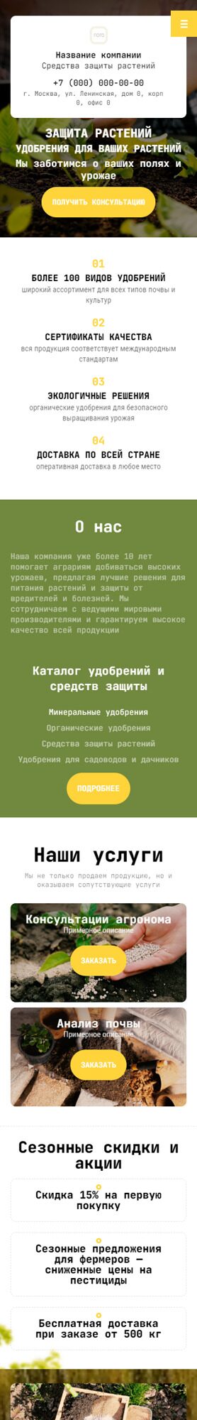 Готовый Сайт-Бизнес № 6323254 - Удобрения и агрохимические продукты (Мобильная версия)