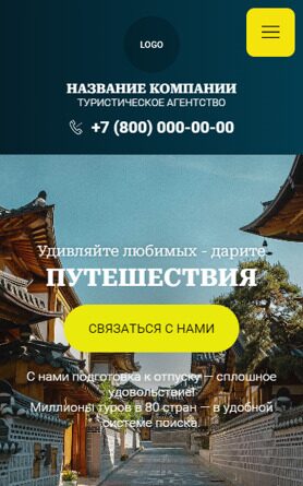 Готовый Сайт-Бизнес № 6324909 - Туристические агентства (Мобильная версия)