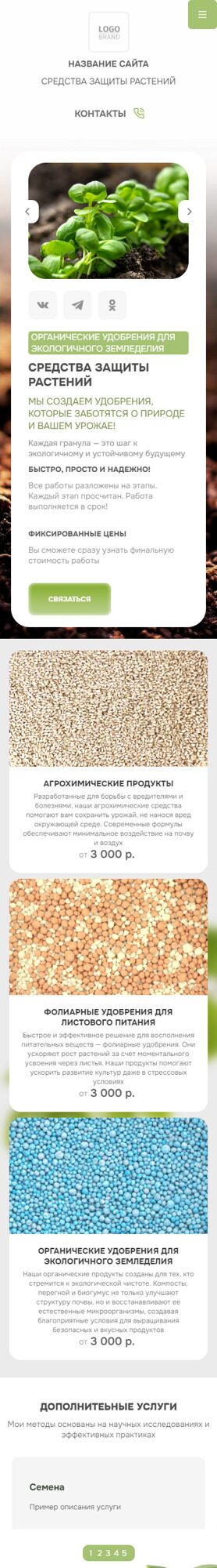 Готовый Сайт-Бизнес № 6329505 - Удобрения и агрохимические продукты (Мобильная версия)