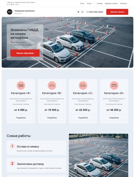 Готовый Сайт-Бизнес № 6332914 - Сайт автошколы (Десктопная версия)
