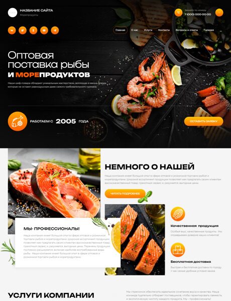 Готовый Сайт-Бизнес № 6332989 - Рыба и морепродукты (Превью)