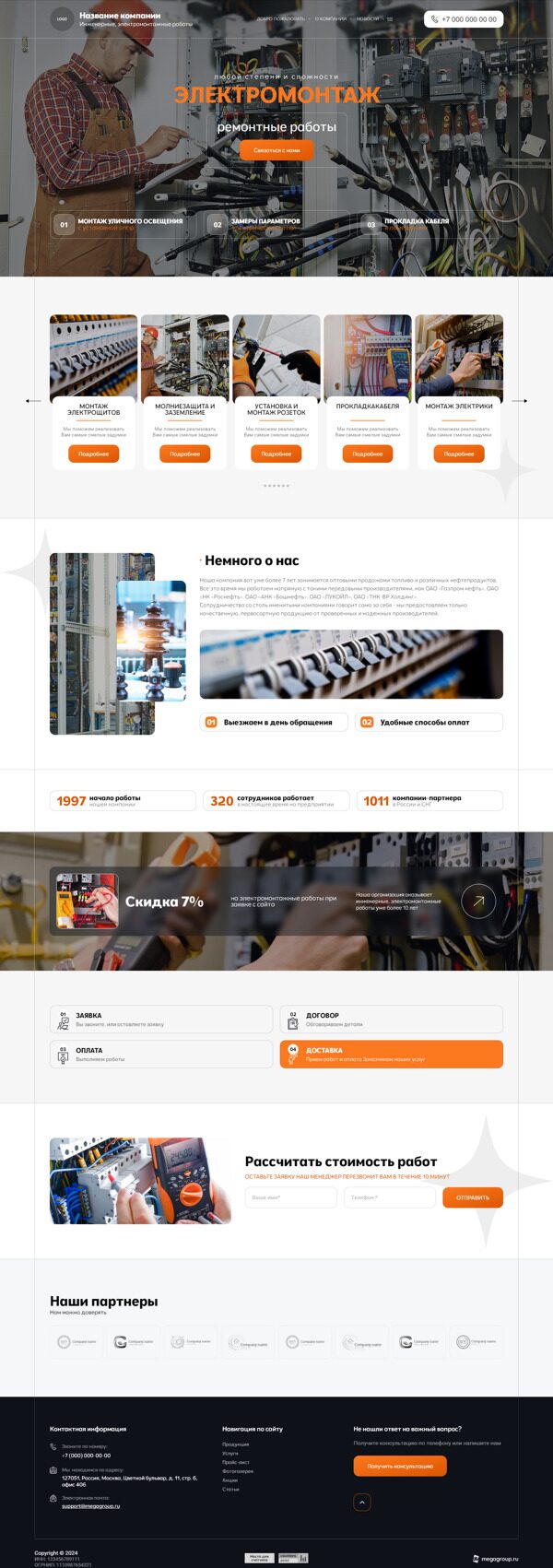 Готовый Сайт-Бизнес № 6334345 - Электромонтажные работы (Десктопная версия)