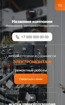 Готовый Сайт-Бизнес № 6334345 - Электромонтажные работы (Мобильная версия)