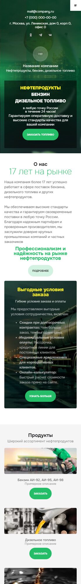 Готовый Сайт-Бизнес № 6352613 - Нефтепродукты, бензин, дизельное топливо (Мобильная версия)