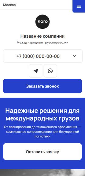 Готовый Сайт-Бизнес № 6356630 - Сайт международных грузоперевозок (Мобильная версия)