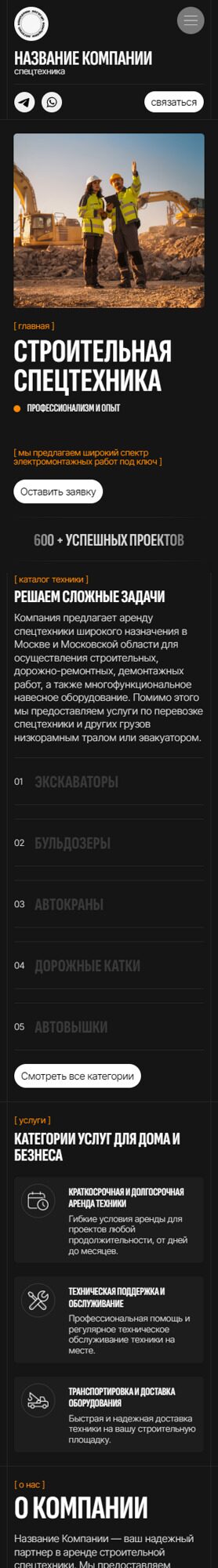 Готовый Сайт-Бизнес № 6358491 - Аренда спецтехники (Мобильная версия)