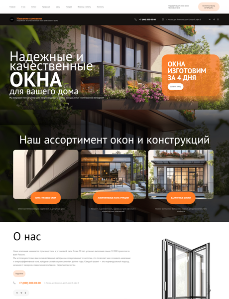Готовый Сайт-Бизнес № 6365245 - Пластиковые окна (Превью)
