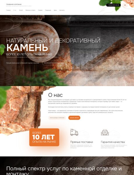 Готовый Сайт-Бизнес № 6369385 - Натуральный и декоративный камень (Превью)