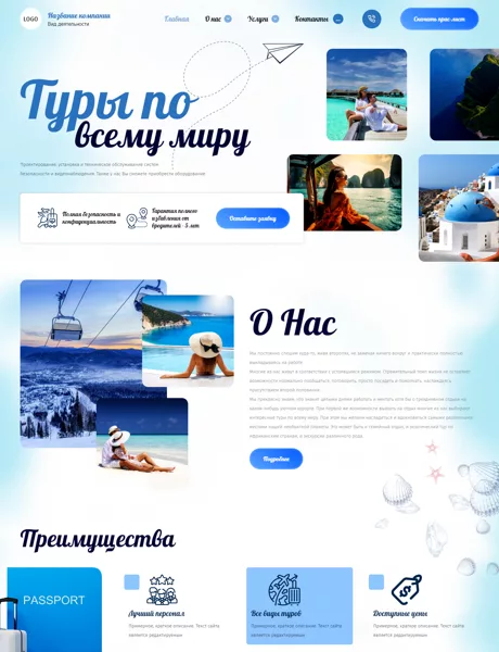 Готовый Сайт-Бизнес № 6370893 - Туристические агентства (Превью)