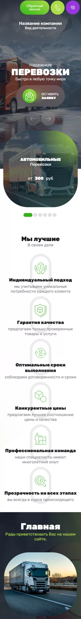 Мобильная версия дизайна № 98551
