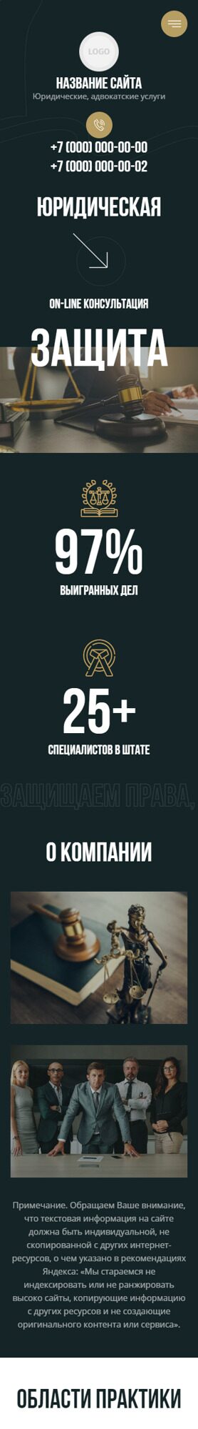 Готовый Сайт-Бизнес № 6391626 - Юридические, адвокатские услуги (Мобильная версия)