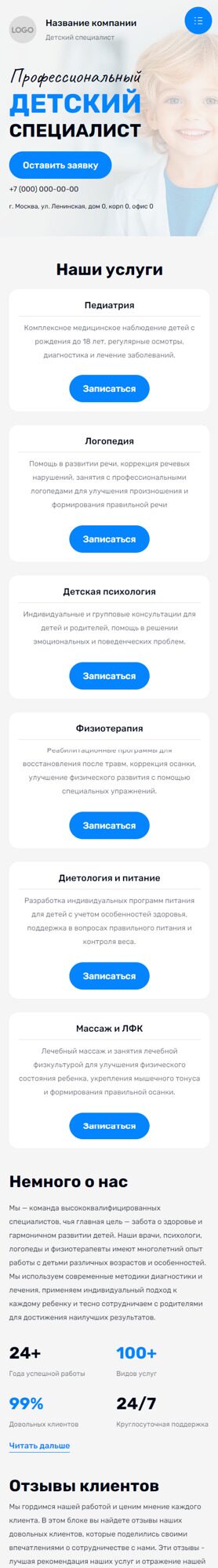 Готовый Сайт-Бизнес № 6393994 - Услуги детских специалистов (Мобильная версия)