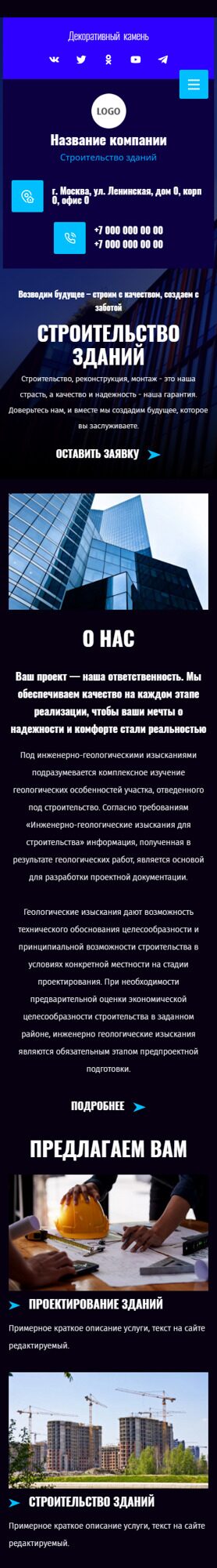 Готовый Сайт-Бизнес № 6394341 - Строительно-монтажная компания (Мобильная версия)