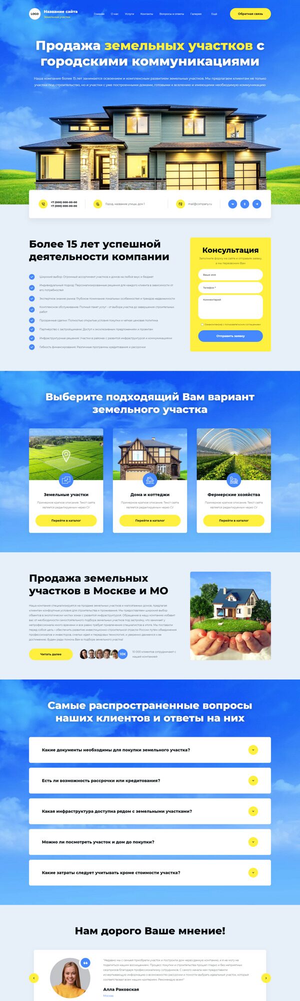 Готовый Сайт-Бизнес № 6394628 - Продажа земельных участков (Десктопная версия)