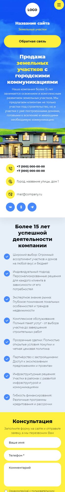 Готовый Сайт-Бизнес № 6394628 - Продажа земельных участков (Мобильная версия)