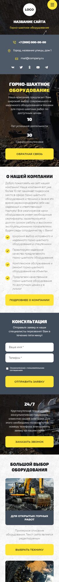 Готовый Сайт-Бизнес № 6397026 - Горно-шахтное оборудование (Мобильная версия)