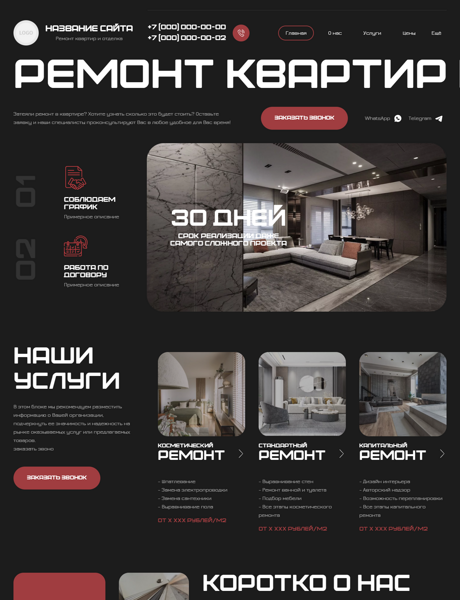 Готовый Сайт-Бизнес № 6397064 - Ремонт и отделка квартир и помещений (Превью)