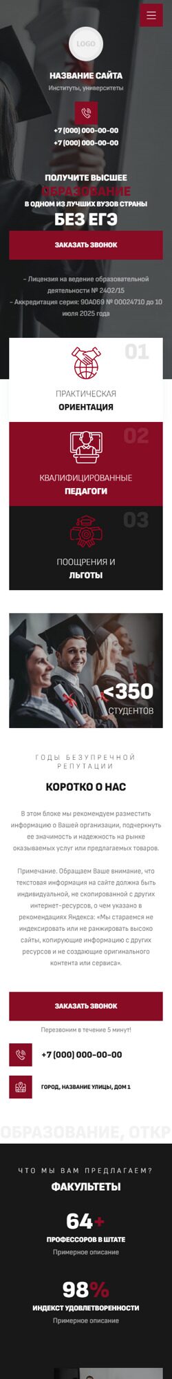 Готовый Сайт-Бизнес № 6400919 - Институты, университеты (Мобильная версия)