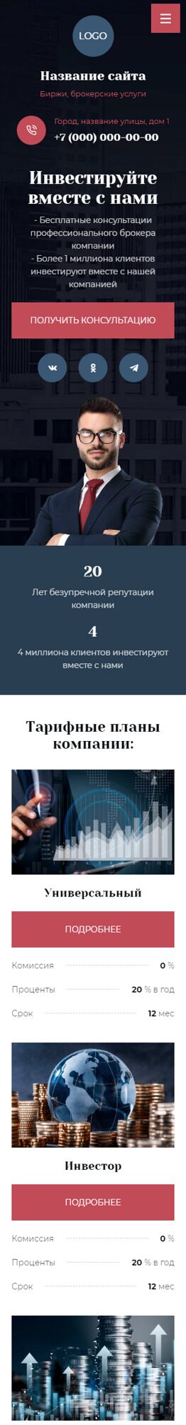 Готовый Сайт-Бизнес № 6403984 - Биржи, брокерские услуги (Мобильная версия)