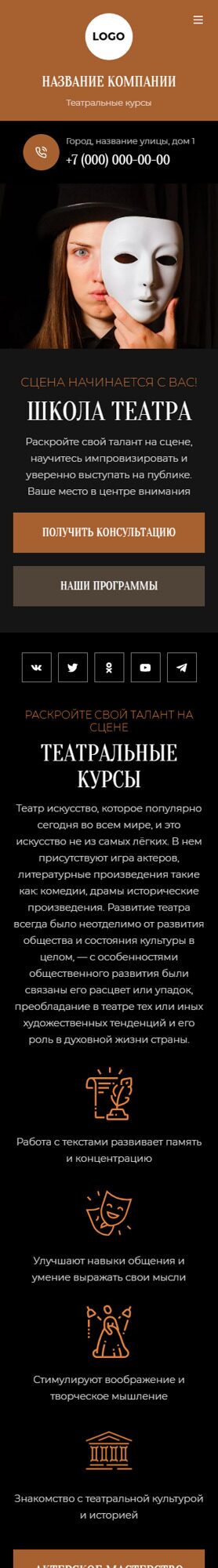 Готовый Сайт-Бизнес № 6405434 - Театральные курсы (Мобильная версия)