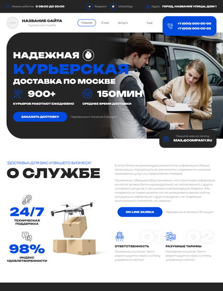 Готовый Сайт-Бизнес № 6405578 - Курьерская служба (Превью)
