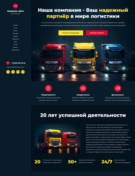 Готовый Сайт-Бизнес № 6412621 - Грузоперевозки (Превью)