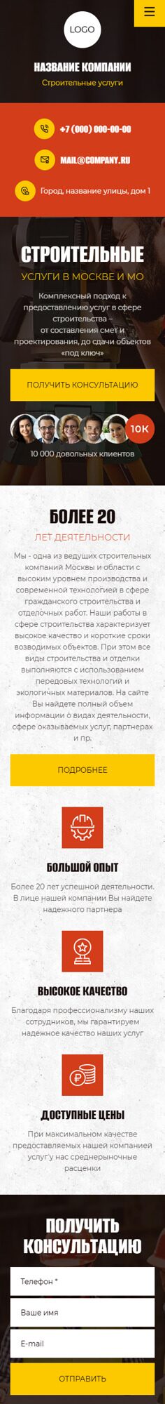 Готовый Сайт-Бизнес № 6420523 - Строительство зданий и сооружений (Мобильная версия)