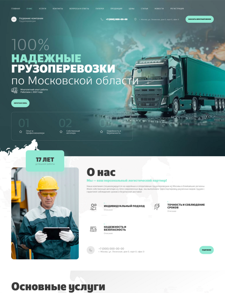 Готовый Сайт-Бизнес № 6422274 - Грузоперевозки (Превью)