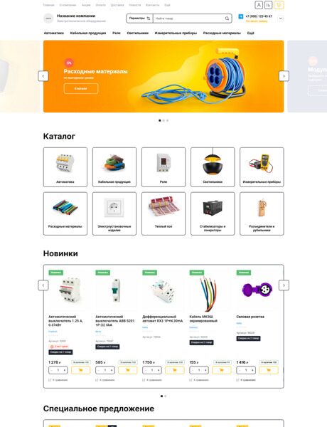 Готовый Интернет-магазин № 6077169 - Интернет-магазин электротехнического оборудования (Превью)