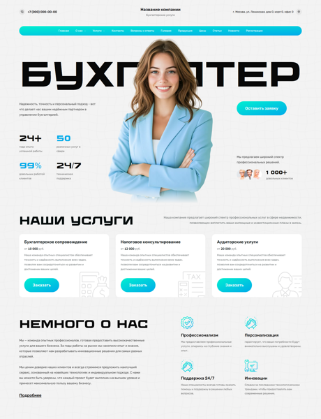 Готовый Сайт-Бизнес № 6113298 - Бухгалтерские услуги (Превью)