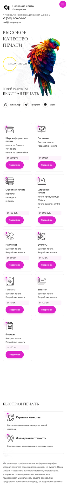 Мобильная версия дизайна № 98727