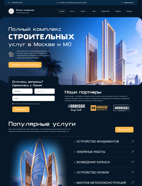 Готовый Сайт-Бизнес № 6426855 - Строительные услуги (Превью)