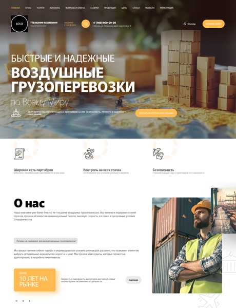 Готовый Сайт-Бизнес № 6428084 - Грузоперевозки (Превью)