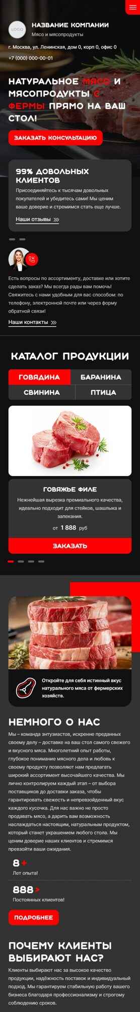 Готовый Сайт-Бизнес № 6433481 - Мясо и мясопродукты (Мобильная версия)